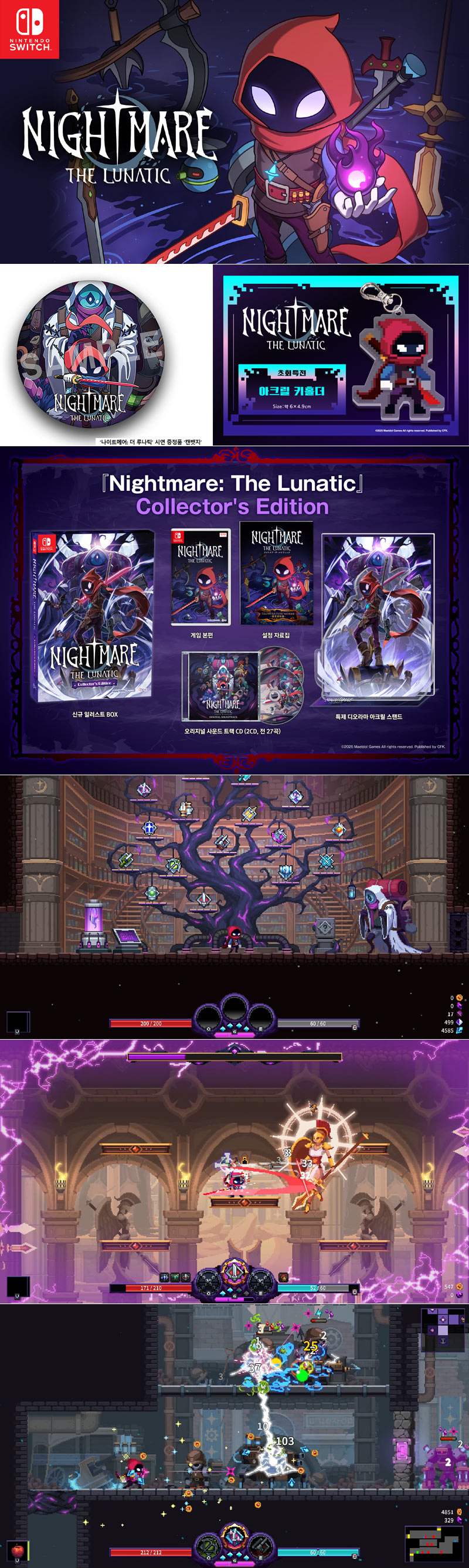 ‘나이트메어: 더 루나틱’ 닌텐도 스위치 패키지판, 9월 19일(금)부터 국내 및 아시아 지역 예약접수 개시