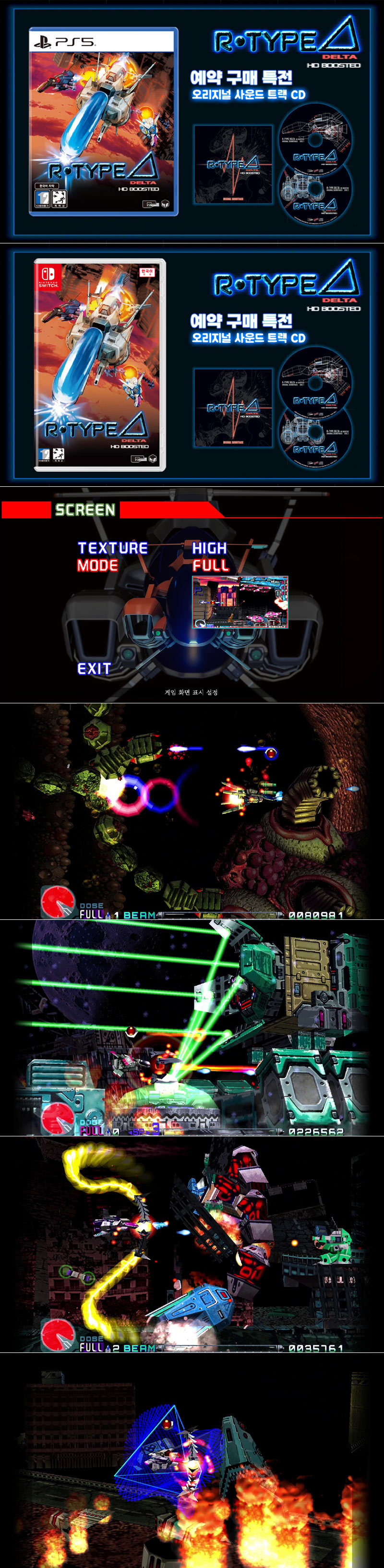 명작 슈팅 게임 ‘알타입 델타: HD 부스티드’ PS5, 닌텐도 스위치 한국어판 11월 20일 출시
