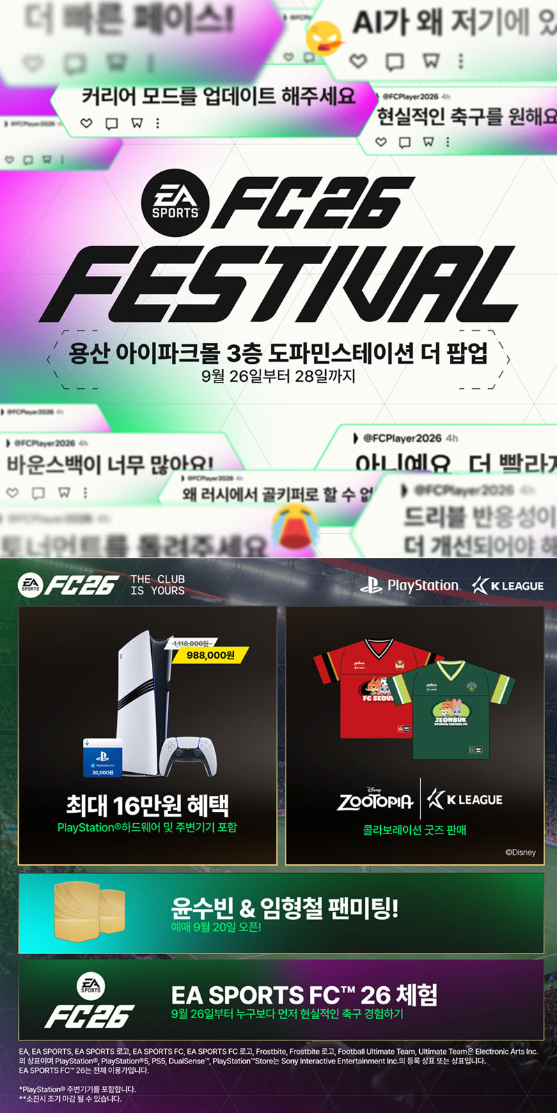 EA SPORTS FC™ 26 출시 기념 ‘풋볼 페스티벌’ 팝업스토어 오픈