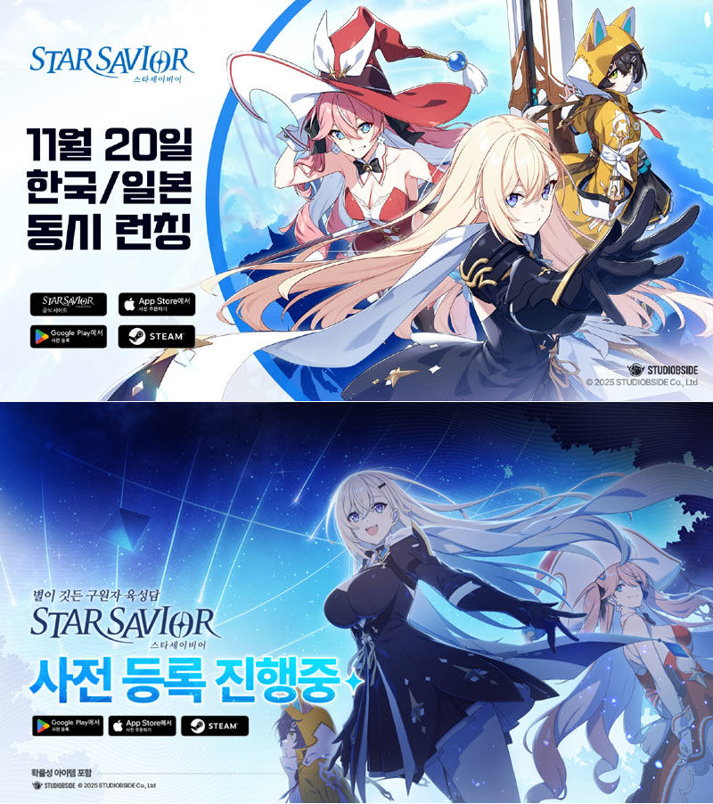 별이 깃든 구원자 육성담, ‘스타세이비어’ 11월 20일 정식 출시