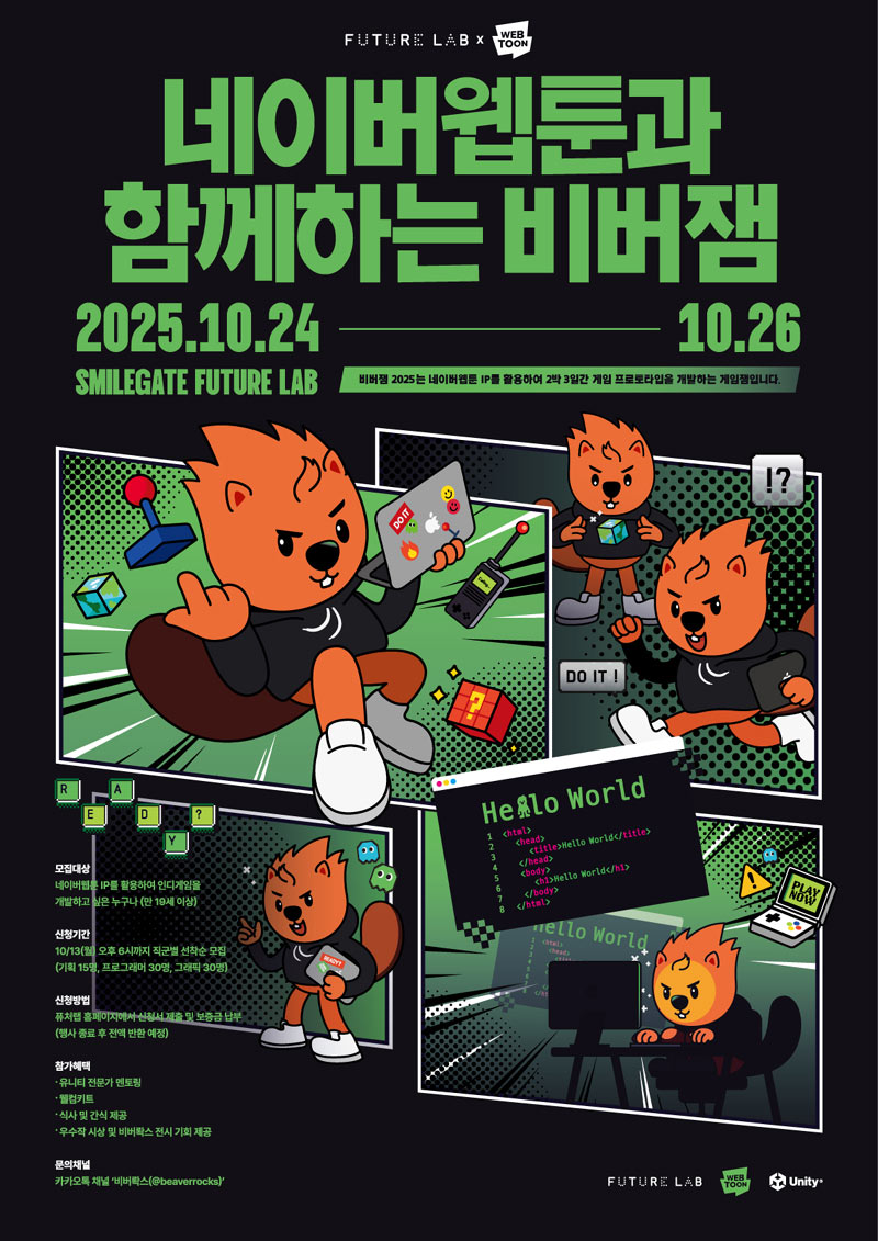 스마일게이트 퓨처랩,  ‘네이버웹툰과 함께하는 비버잼’ 창작자 모집