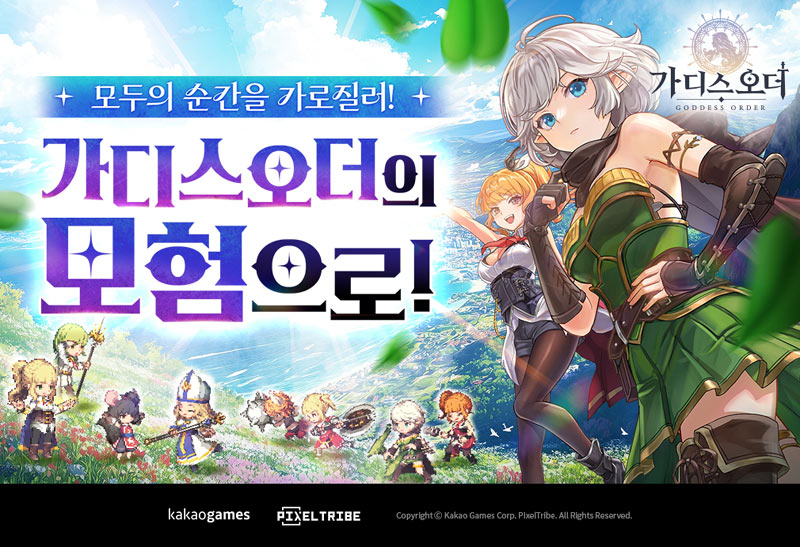 카카오게임즈, 신작 모바일 액션 RPG ‘가디스오더’  글로벌 정식 출시    