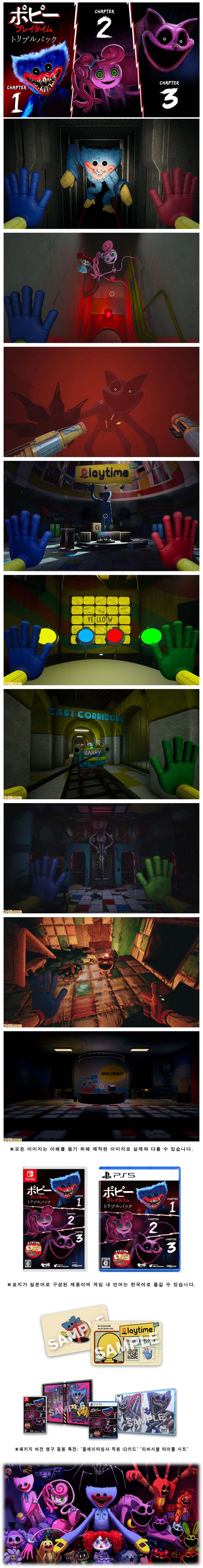 NSW와 PS5용 서바이벌 호러 게임 “파피 플레이타임 트리플 팩” 패키지 버전 금일 정식발매