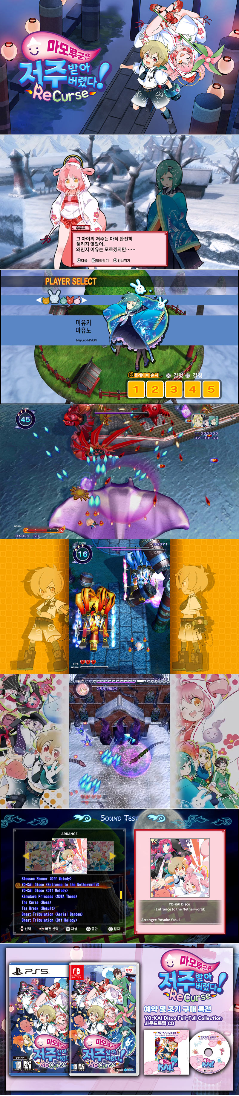 슈팅 게임 ‘마모루 군은 저주받아버렸다! ReCurse’ 한국어판 오늘 출시 및 출시 기념 프로모션 진행