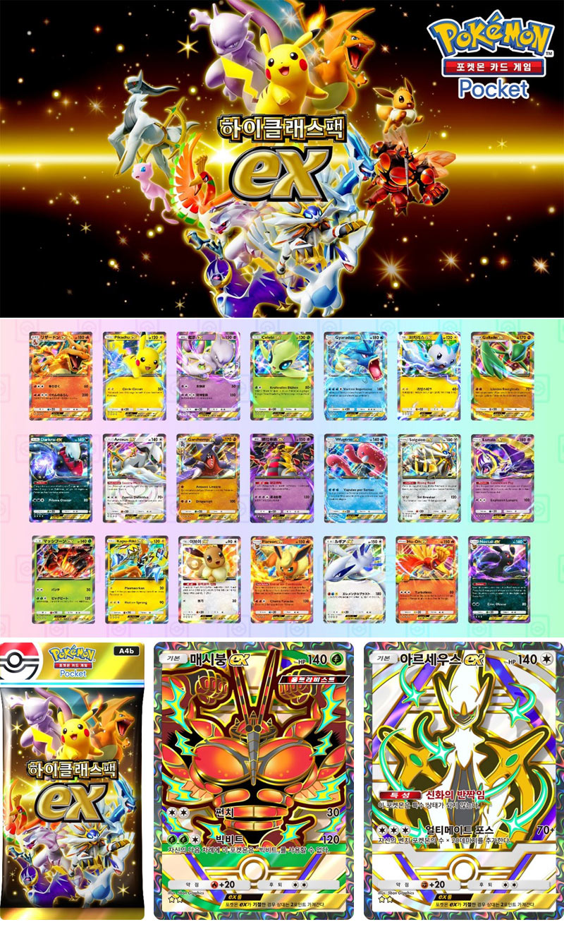 ‘포켓몬 카드 게임 Pocket’ 특별 확장팩 ‘하이클래스팩 ex’ 9월 30일 출시!