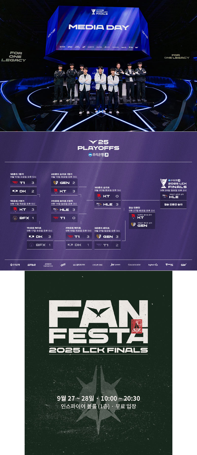 2025 LCK 파이널 예고...LCK 사상 첫 단일 챔피언이 결정된다