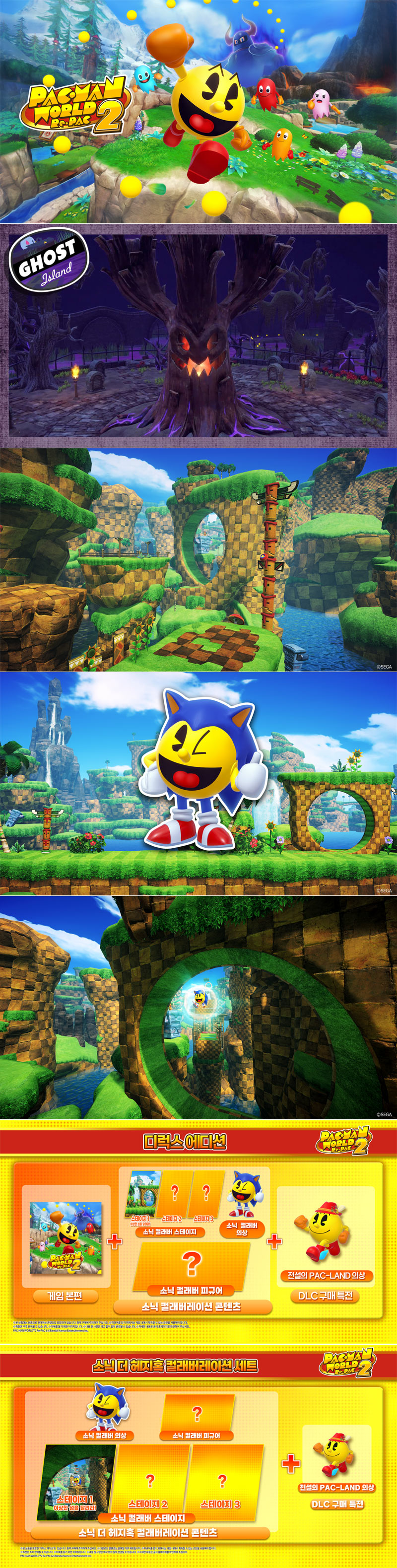 ‘팩맨 월드 2 리팩’ 한국어판 발매! 지금 바로 플레이 가능!
