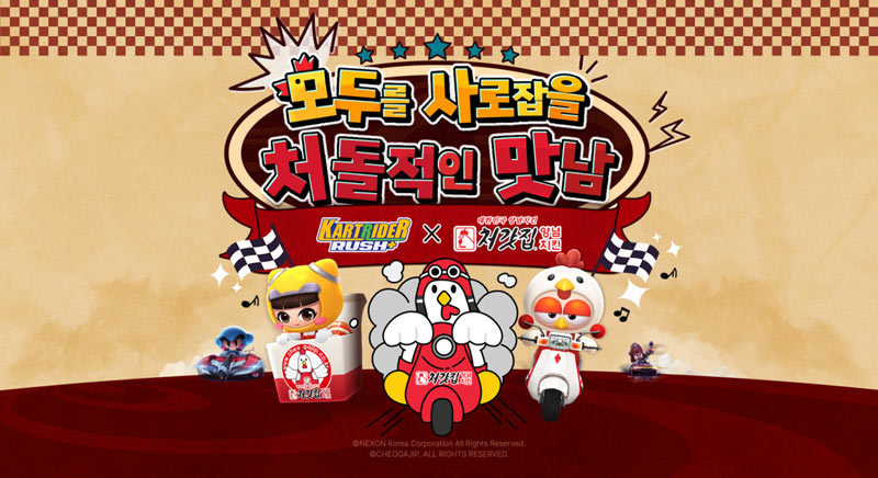 넥슨, ‘카트라이더 러쉬플러스’와 ‘처갓집양념치킨’ 컬래버레이션 진행