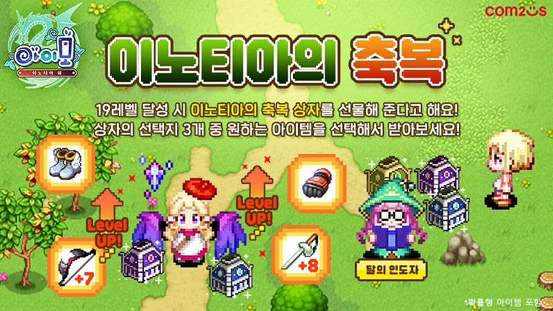 컴투스 모바일 MMORPG ‘아이모’, 가을 맞이 업데이트 실시