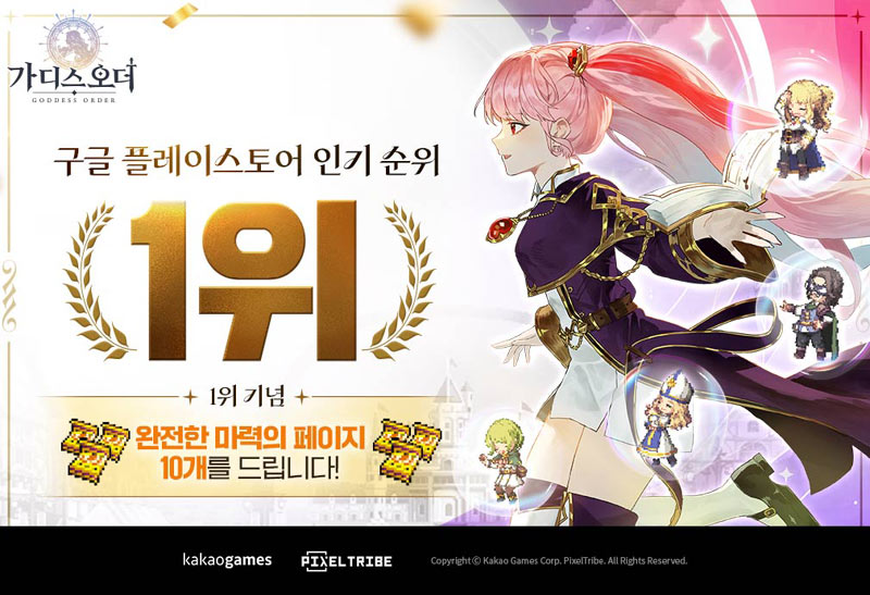 카카오게임즈, 신작 모바일 액션 RPG ‘가디스오더’ 한국·대만 구글 플레이 인기 1위 달성