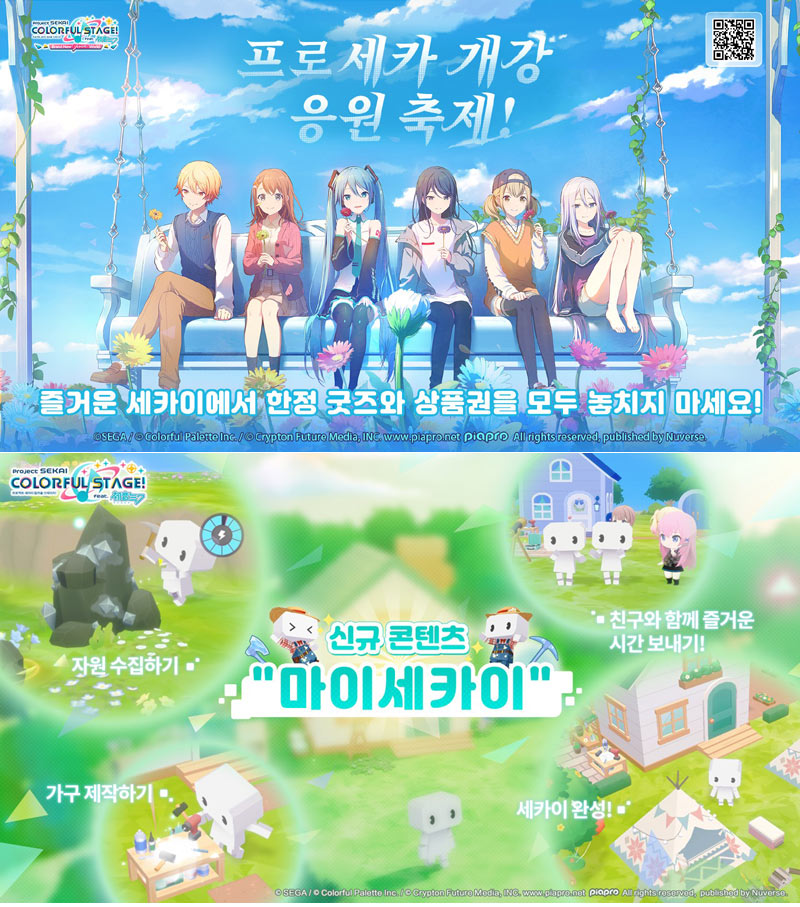 프로젝트 세카이, 신학기 캠퍼스 투어 개최 및 신규 플레이 모드 추가