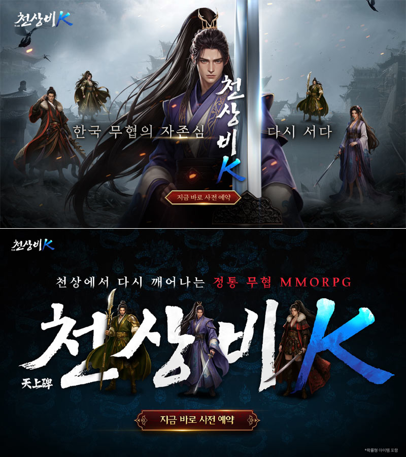 아이톡시-플레이웍스, 신작 모바일 MMORPG  ‘천상비K’ 9월 30일 사전예약 시작