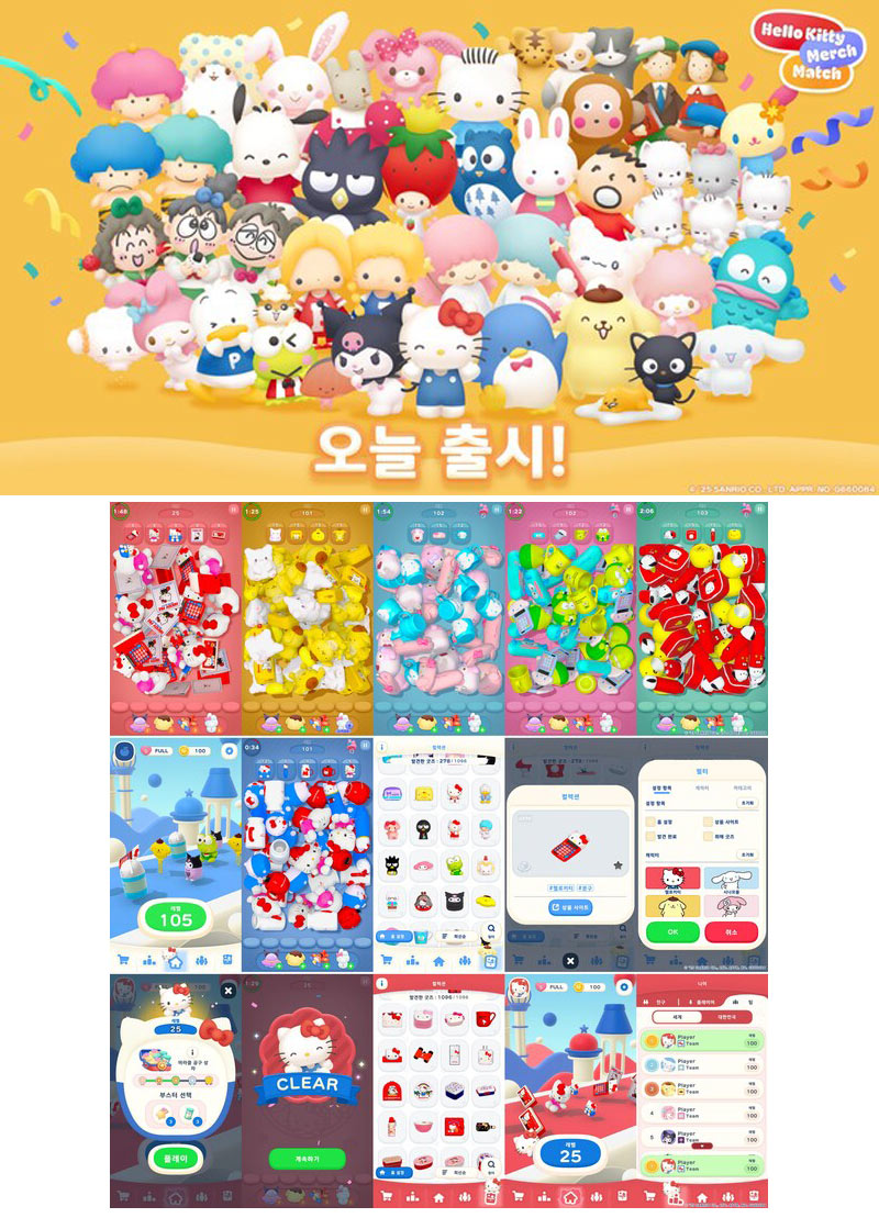 산리오캐릭터즈의 귀여운 굿즈가 퍼즐 게임이 되어 등장 ‘헬로키티 굿즈 매치’ 정식 서비스 시작