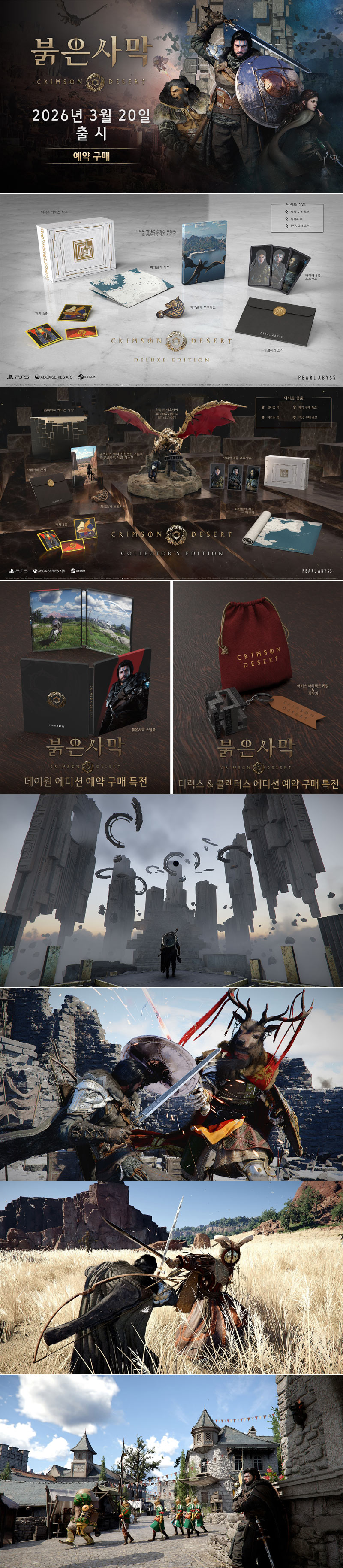 오픈월드 액션 어드벤처 ‘붉은사막’ PC, PS5 실물 패키지 내년 3월 20일 출시