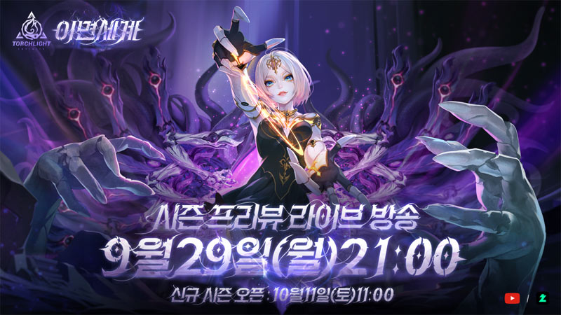 크로스 플랫폼 ARPG ‘토치라이트: 인피니트’,  신규 시즌 SS10 [이면세계] 프리뷰 정보 공개