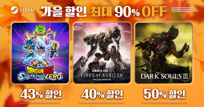 반다이남코 엔터테인먼트 코리아, STEAM® ‘가을 할인’ 진행 중!