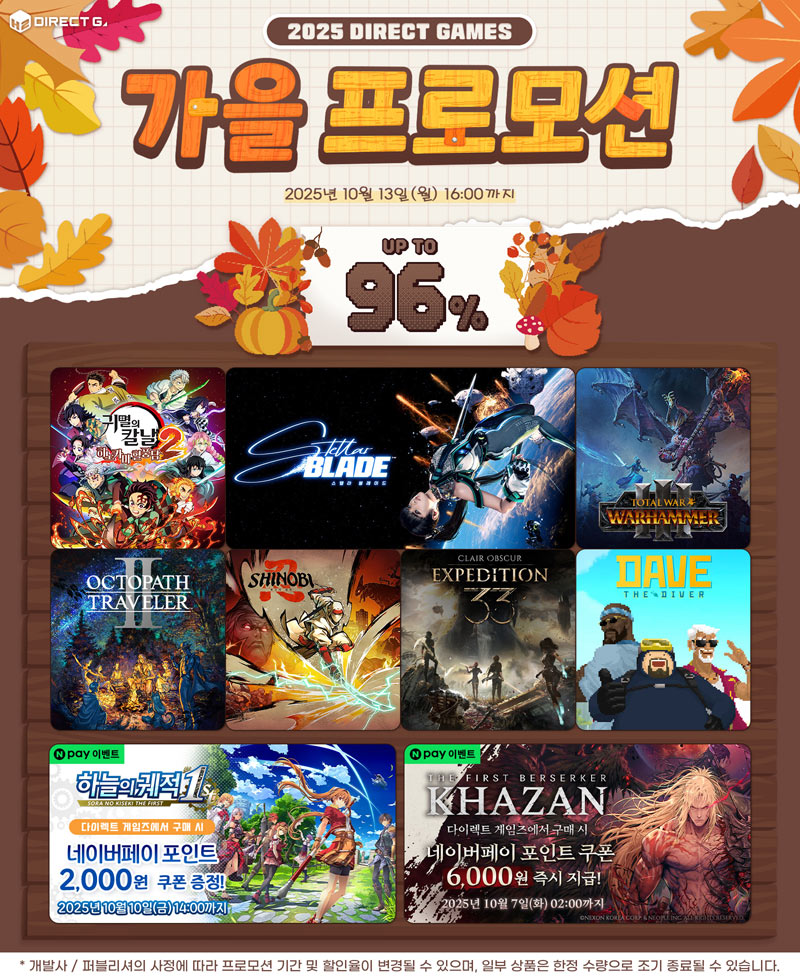 에이치투 인터렉티브, 2025 다이렉트 게임즈 가을 프로모션 진행 및 기타 이벤트 진행