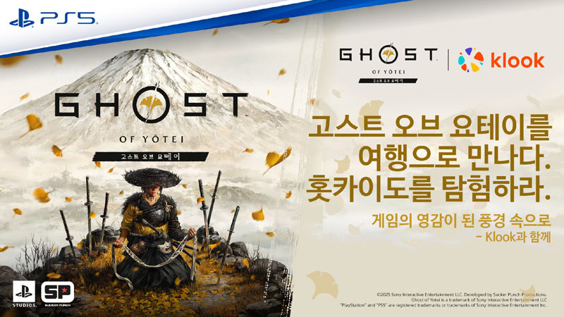 소니인터랙티브엔터테인먼트-클룩, 게임 속 세계관 여행‘ 고스트 오브 요테이 홋카이도 투어’ 공개