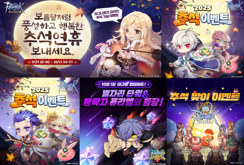 그라비티, 라그나로크 IP 타이틀 8종에서 추석맞이 이벤트 진행!