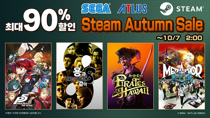 최대 90% 할인 ‘Steam Autumn Sale’ 개최 중