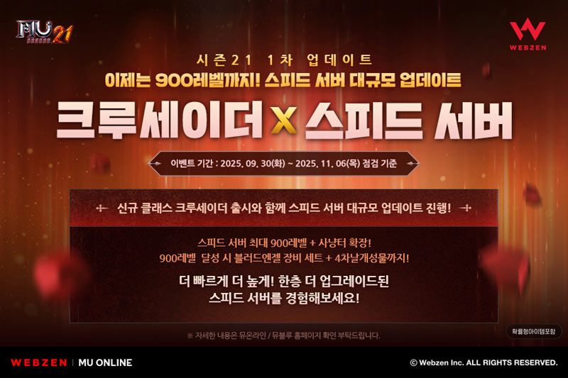웹젠, 뮤 온라인 신규 클래스 크루세이더 출시