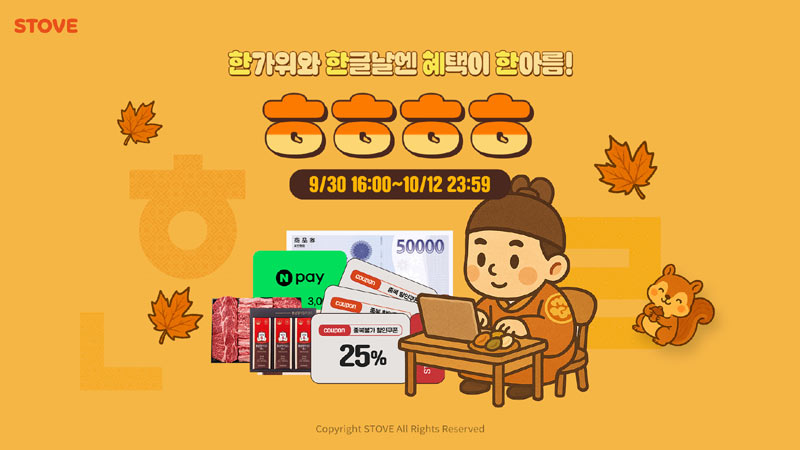  스마일게이트 스토브, 풍성한 가을맞이 ‘ㅎㅎㅎㅎ’ 프로모션 진행