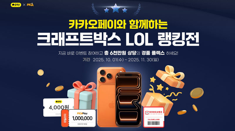 미디어웹, 카카오페이와 손잡고 6천만원 규모 롤(LoL) 랭킹전 개최