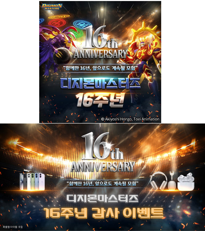 무브인터렉티브, ‘디지몬 마스터즈’ 정식 서비스 16주년 기념 대규모 이벤트 실시