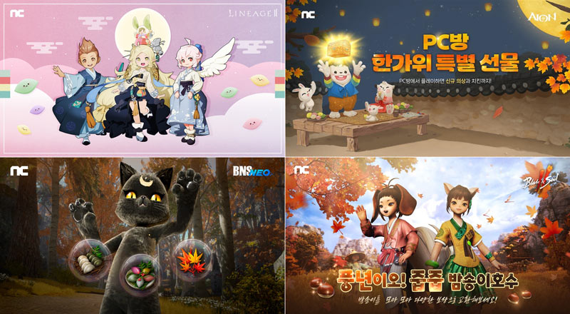엔씨소프트, 추석 맞이 게임 이벤트 진행