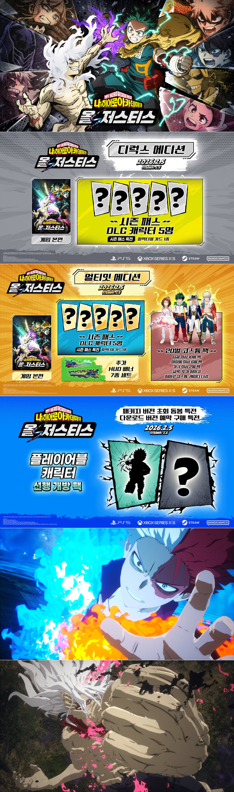 ‘나의 히어로 아카데미아 올즈 저스티스’ 한국어판 2026년 2월 5일(목) 발매 결정!