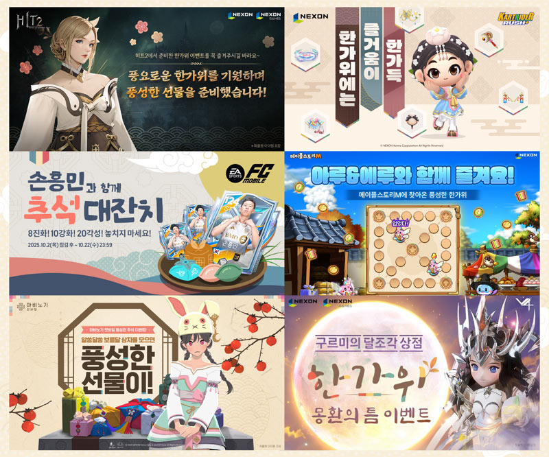 넥슨, ‘마비노기 모바일’, ‘메이플스토리M’ 등 모바일게임에서 추석 이벤트 진행!