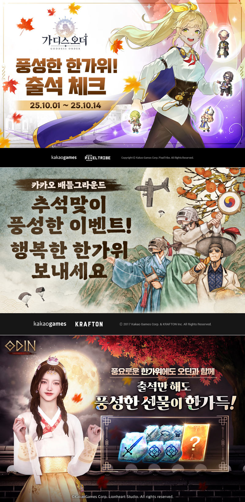 카카오게임즈 주요 게임 6종,  한가위 맞이 이벤트 실시