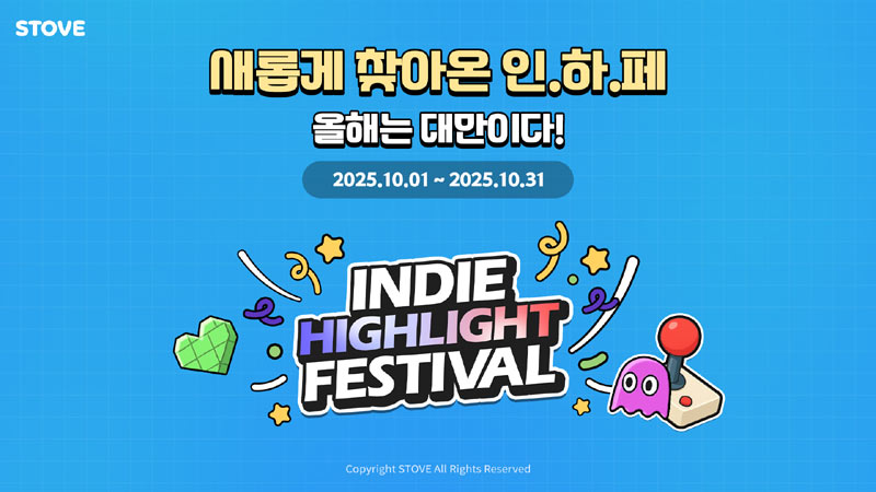 스마일게이트 스토브, 인디게임 축제 ‘인디 하이라이트 페스티벌’ 개최