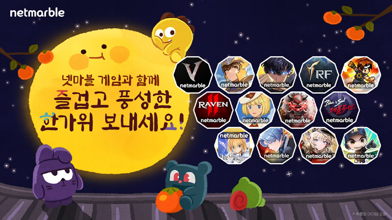 넷마블, 게임 13종에서 풍성한 추석 명절 이벤트 연다!