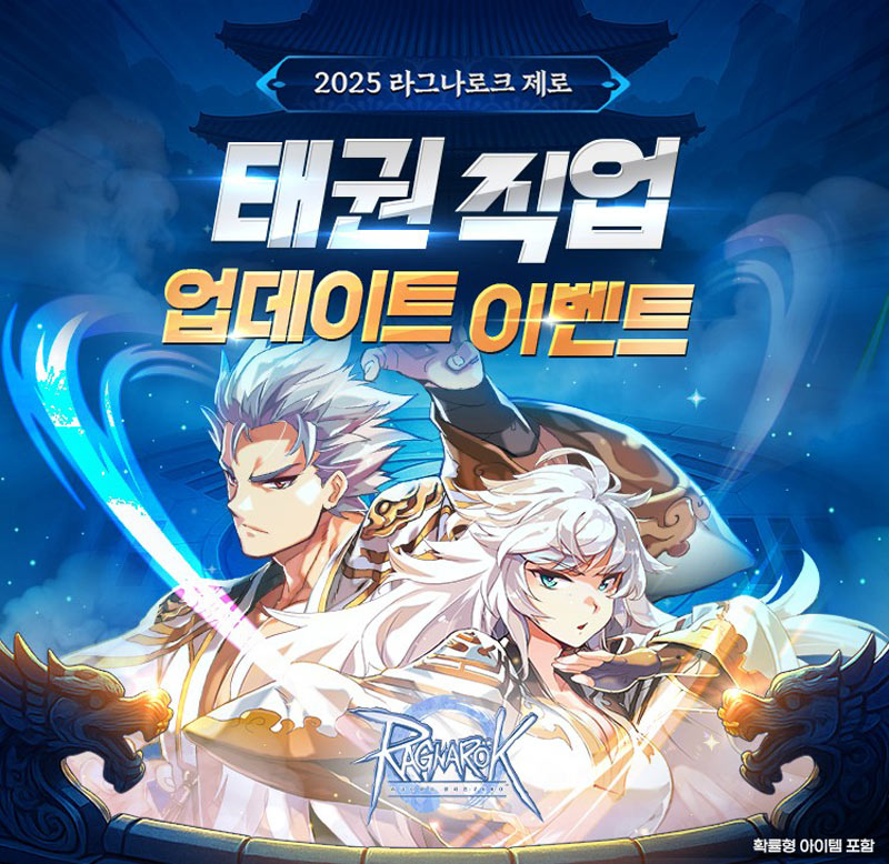 그라비티, PC 온라인 게임 ‘라그나로크 제로’ 신규 직업 ‘태권’ 업데이트 실시!