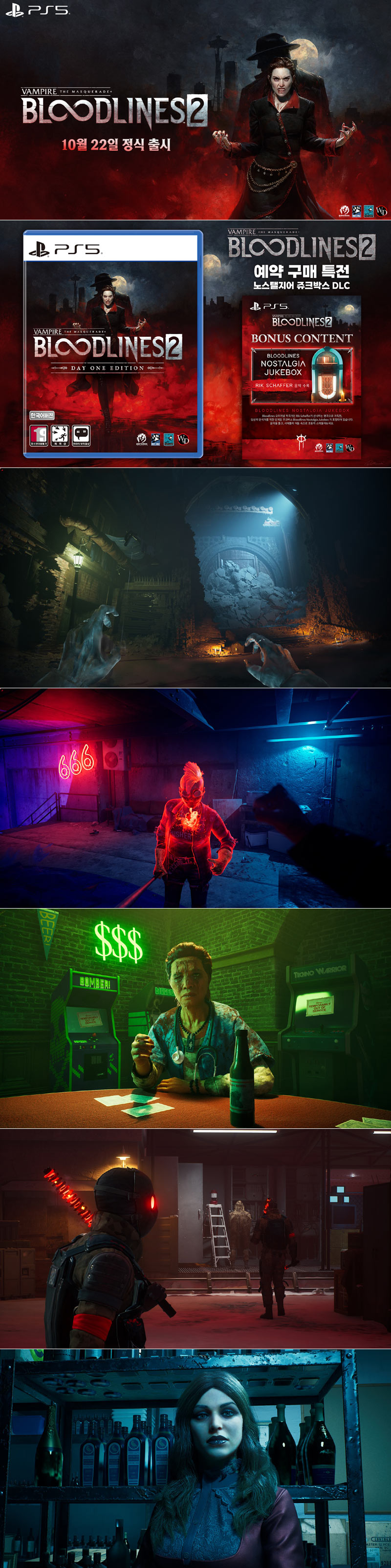 ‘뱀파이어: 더 마스커레이드 – 블러드라인 2 데이원 에디션’ PS5 한국어판 실물 패키지 10월 22일 출시