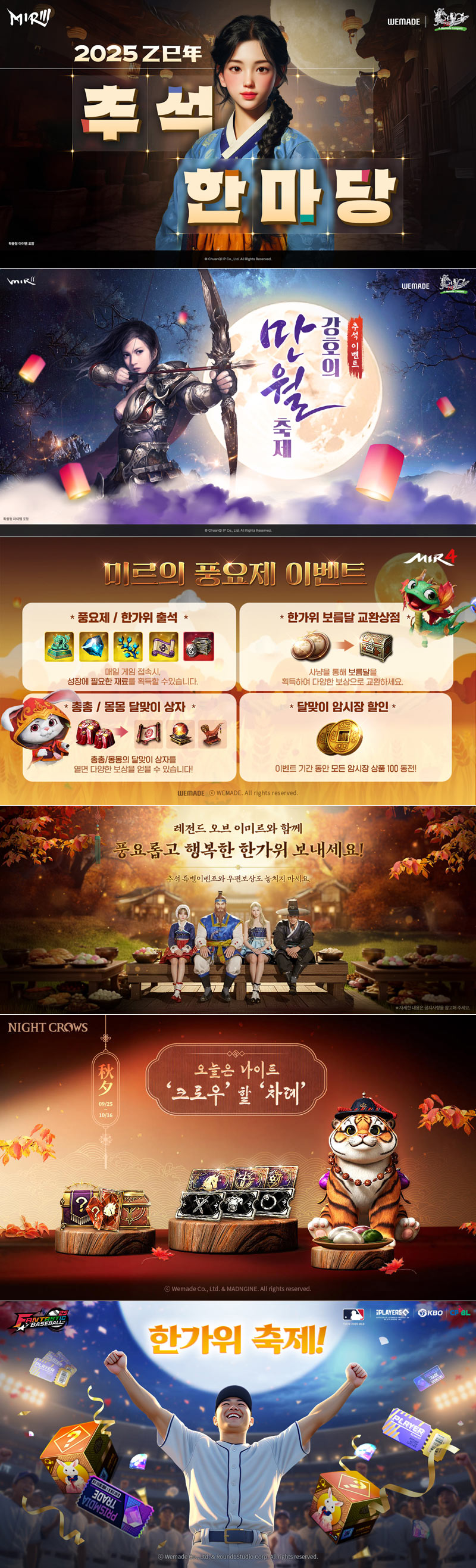 위메이드, 대표 게임 6종 추석 이벤트 실시