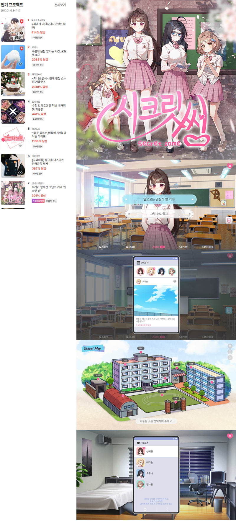 우리가 함께한 그날의 기억 ‘시크릿 썸’ 텀블벅 오픈 및 인기순위 7위 달성!