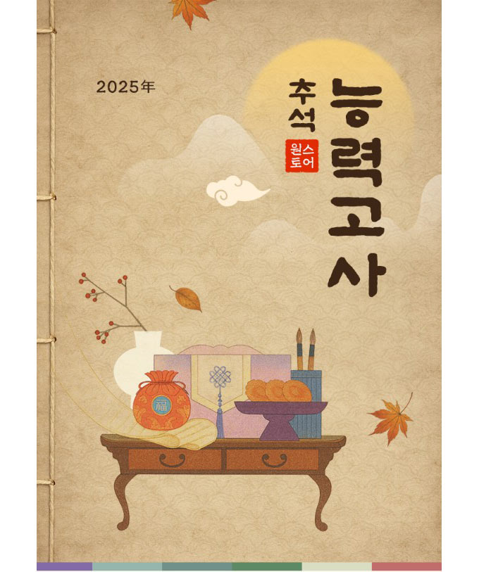 원스토어, ‘추석맞이 원스토어 능력고사’ 퀴즈 이벤트 진행