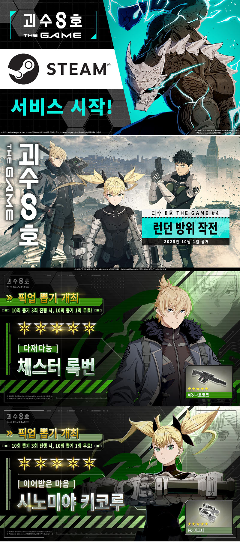 괴수 8호 THE GAME, 스팀 진출로 PC 플랫폼 서비스 확장