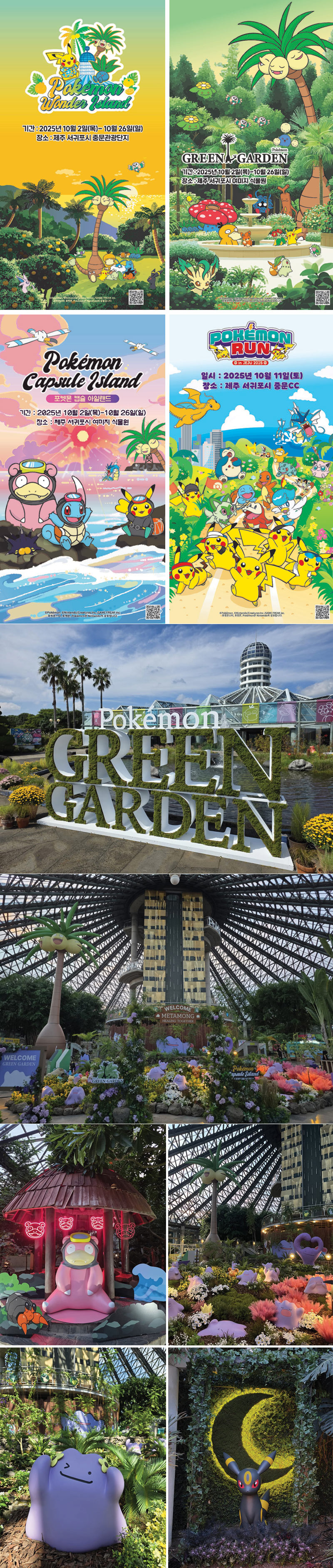 ㈜포켓몬코리아, ‘포켓몬 원더 아일랜드 in JEJU’ 개최