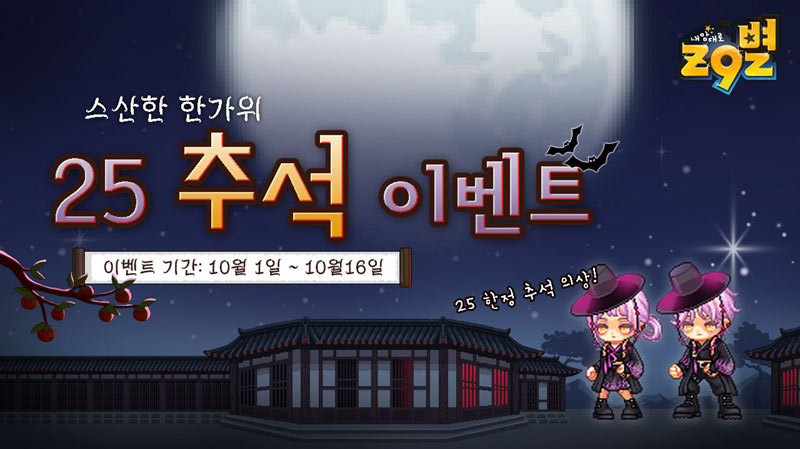 ‘내맘대로지구별’, 보름달 열쇠·송편 제작 등 추석 콘텐츠 공개