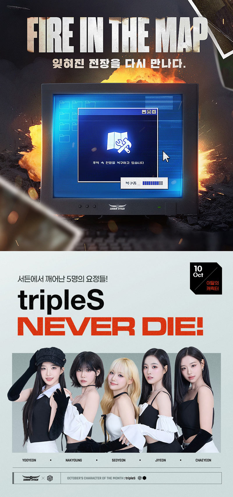 넥슨, ‘서든어택’ 추억의 전장 복구 프로젝트 ‘파이어 인 더 맵’ 실시