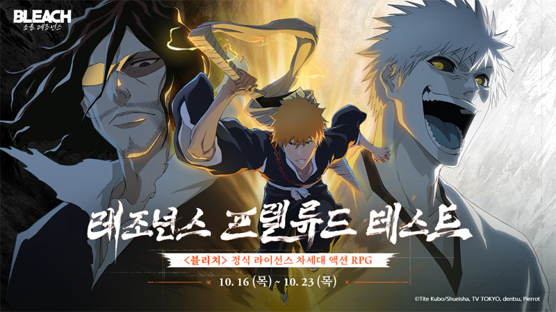 ‘블리치: 소울 레조넌스’ , ‘레조넌스 프렐류드’ 테스트 참가자 모집 시작!