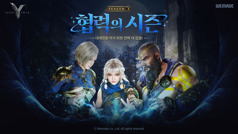 위메이드, ‘레전드 오브 이미르’ 시즌 3 업데이트 실시