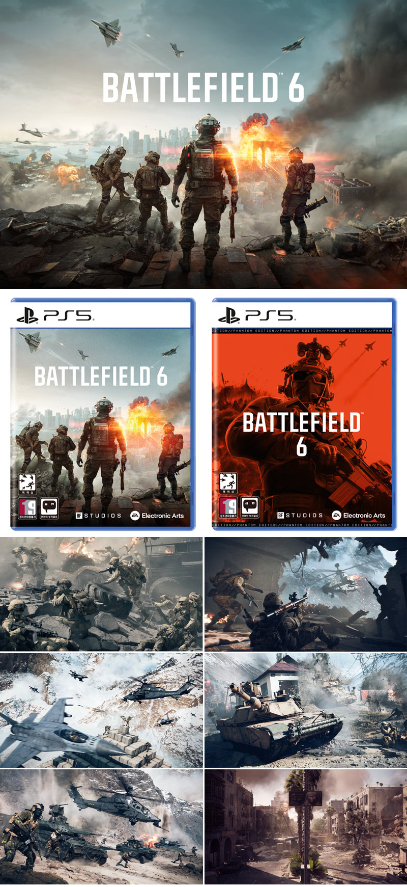 PS5 ‘배틀필드 6’ 패키지 제품 10월 10일 국내 정식발매