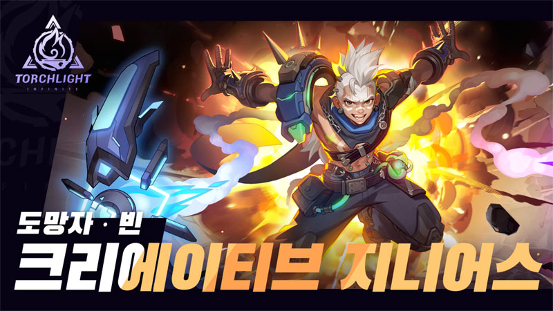 크로스 플랫폼 ARPG ‘토치라이트: 인피니트’,  신규 시즌 SS10 [이면세계] 정식 오픈   