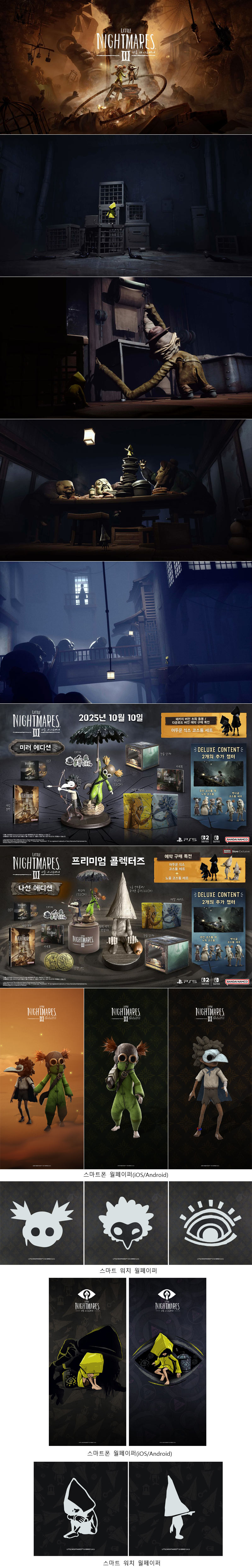‘리틀 나이트메어 3’ 한국어판 오늘 10월 10일 발매!