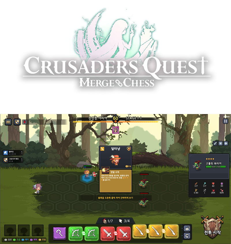 로드컴플릿, 크루세이더 퀘스트 스핀오프작 ‘크루세이더 퀘스트: 머지체스’ 스팀 넥스트 페스트 참가