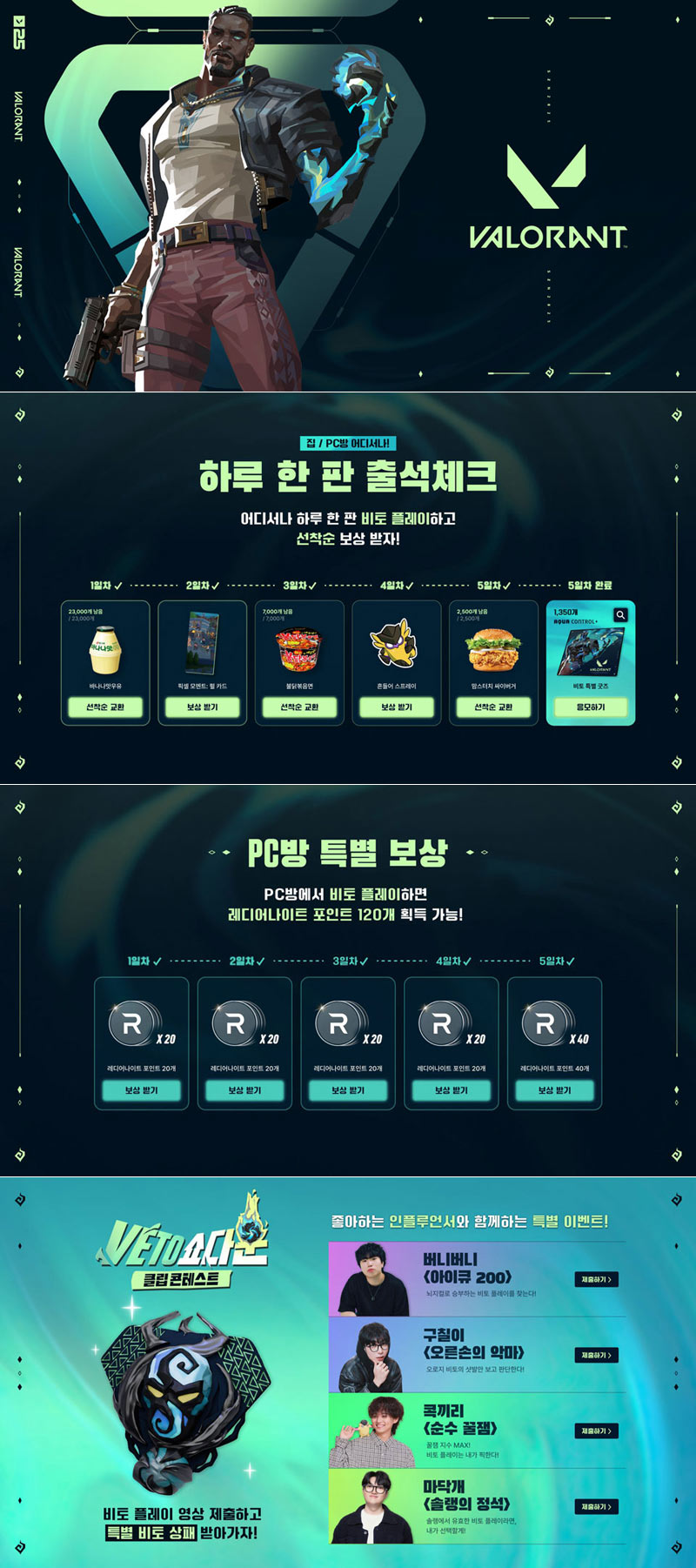 발로란트, 적의 스킬을 무력화하는 감시자, 비토 정식 출시